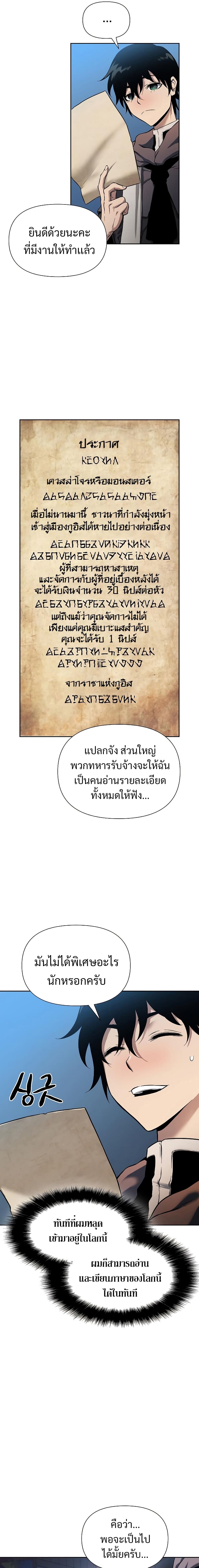 The Priest of Corruption ตอนที่ 1 23