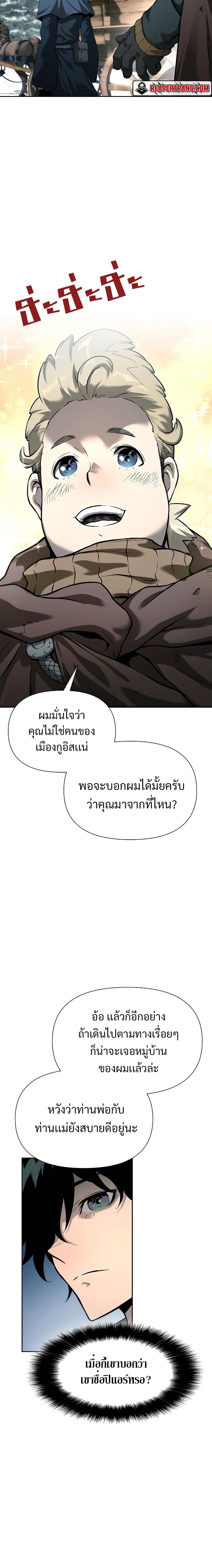 The Priest of Corruption ตอนที่ 1 26