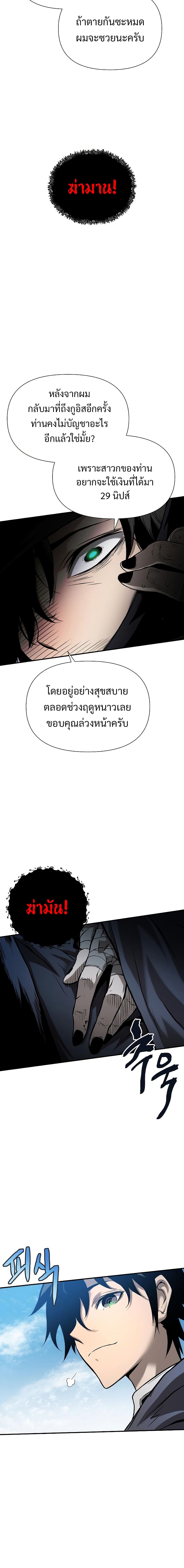 The Priest of Corruption ตอนที่ 1 28