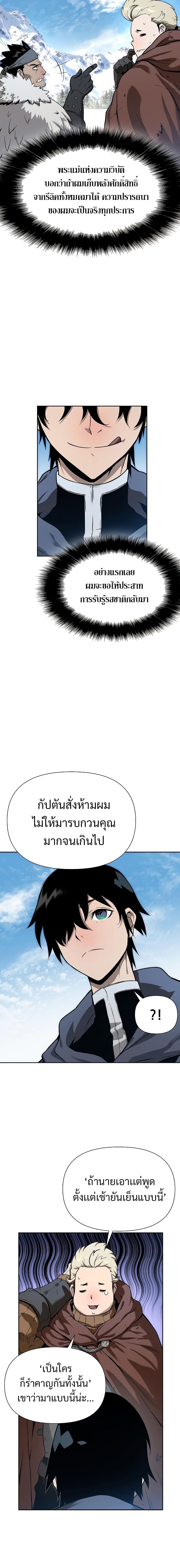 The Priest of Corruption ตอนที่ 1 32