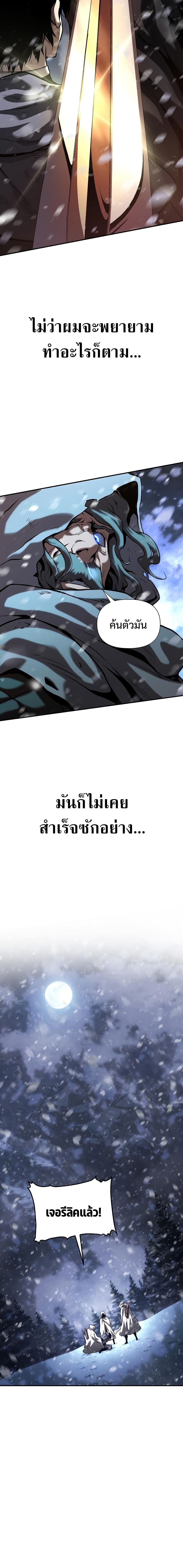 The Priest of Corruption ตอนที่ 1 4