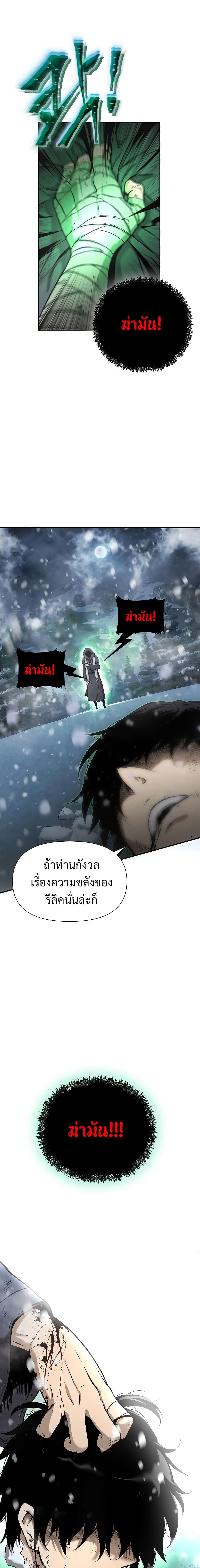 The Priest of Corruption ตอนที่ 1 7