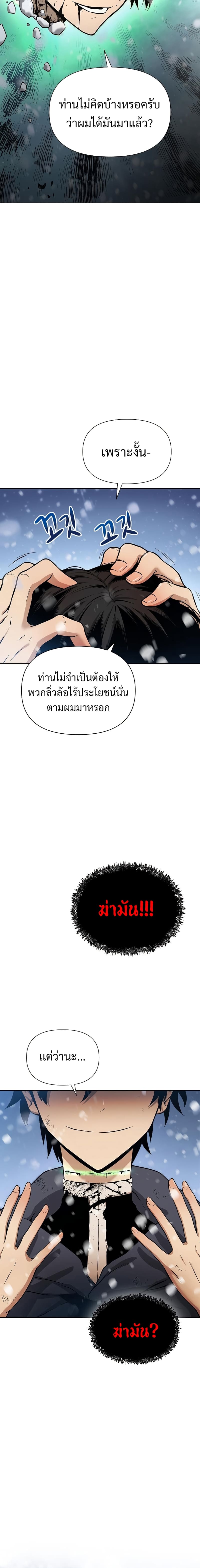 The Priest of Corruption ตอนที่ 1 8