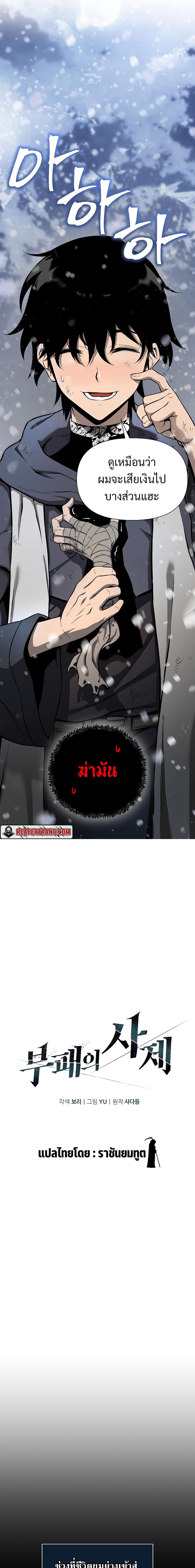 The Priest of Corruption ตอนที่ 1 9