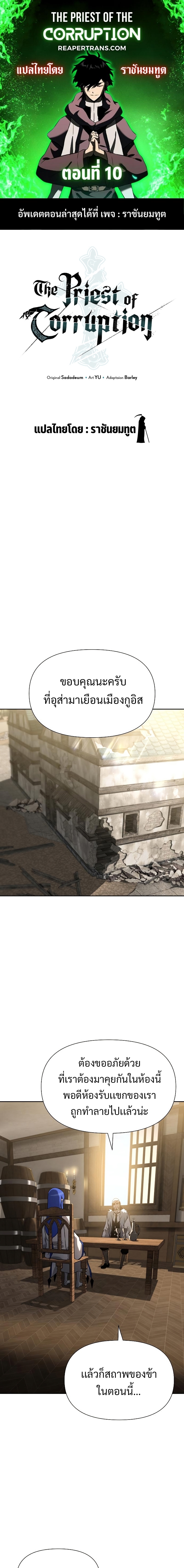 The Priest of Corruption ตอนที่ 10 1