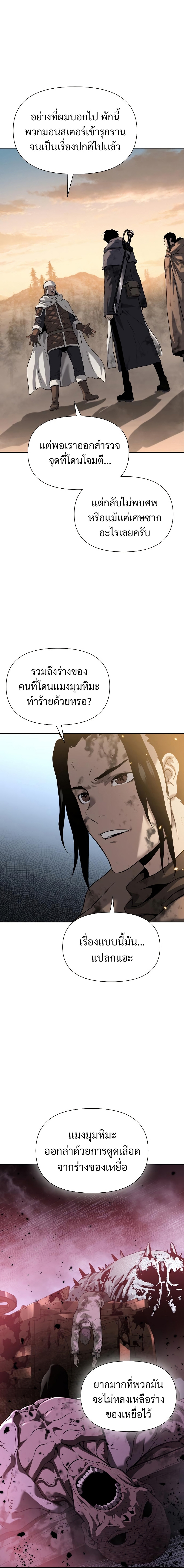 The Priest of Corruption ตอนที่ 10 12