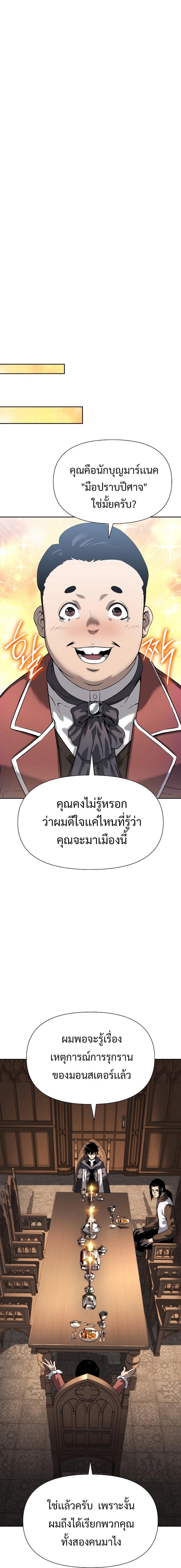 The Priest of Corruption ตอนที่ 10 14