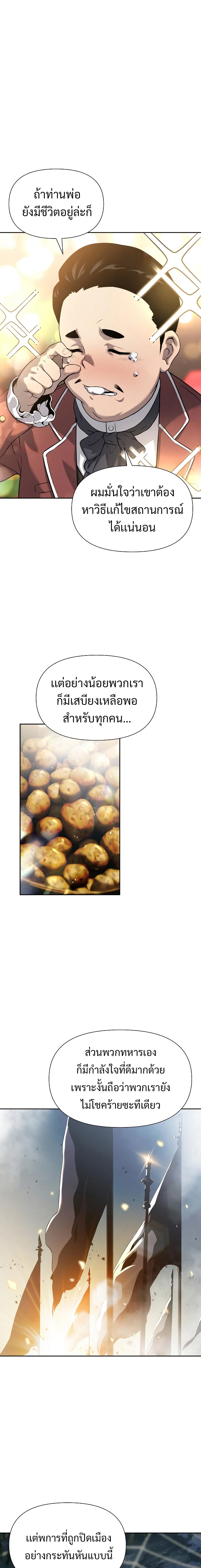 The Priest of Corruption ตอนที่ 10 17
