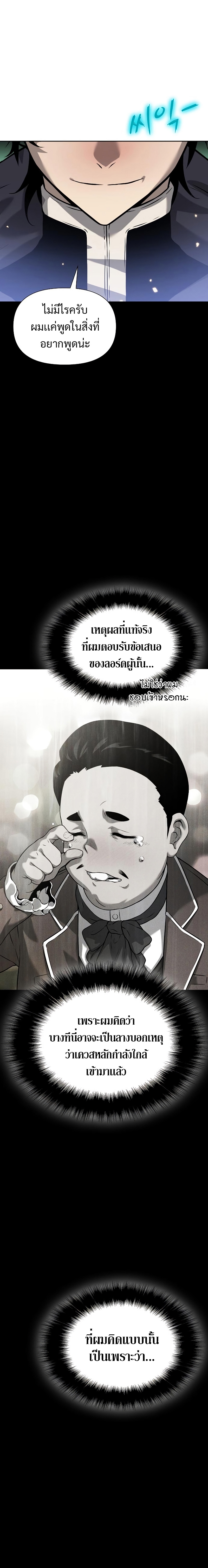 The Priest of Corruption ตอนที่ 10 23