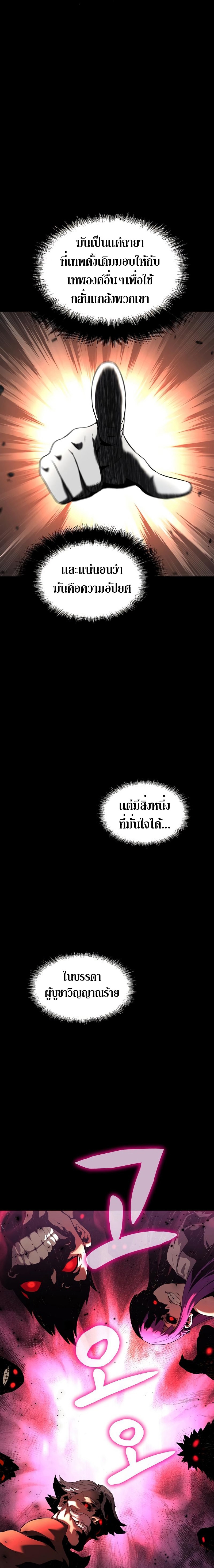 The Priest of Corruption ตอนที่ 10 25