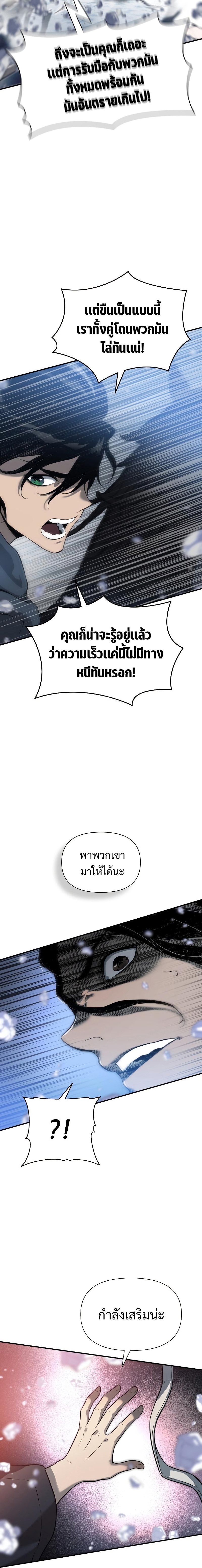 The Priest of Corruption ตอนที่ 10 30