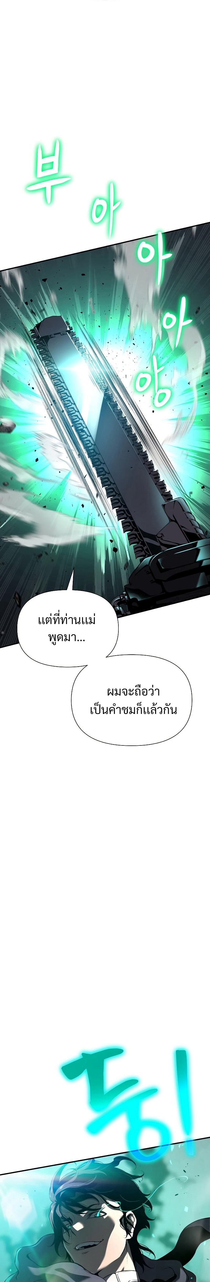 The Priest of Corruption ตอนที่ 10 35