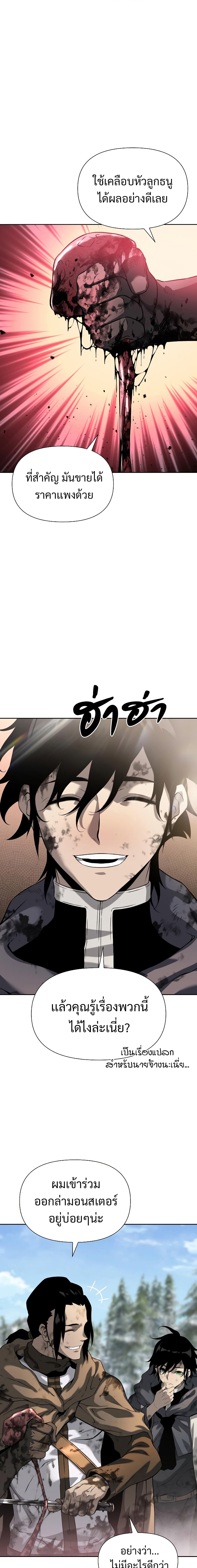 The Priest of Corruption ตอนที่ 10 7
