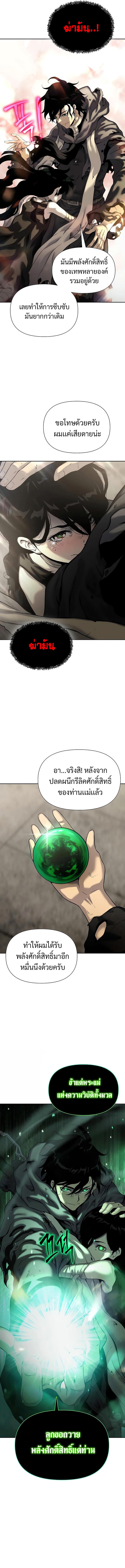 The Priest of Corruption ตอนที่ 14 5