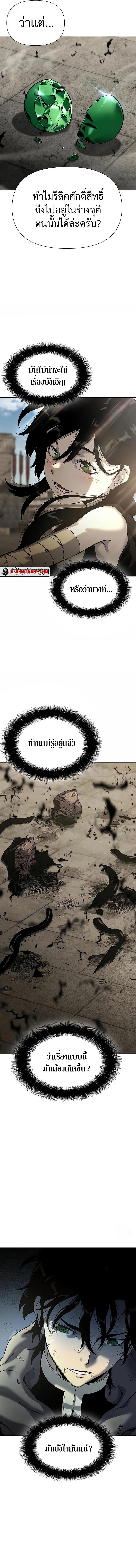 The Priest of Corruption ตอนที่ 14 9