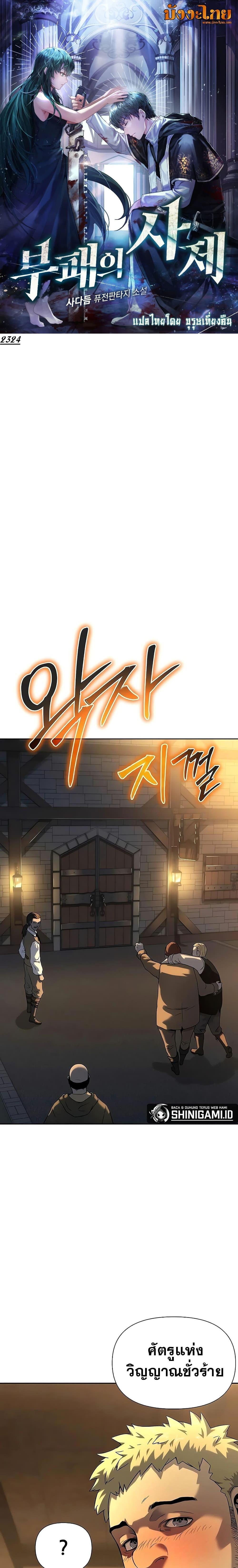 The Priest of Corruption ตอนที่ 15 1