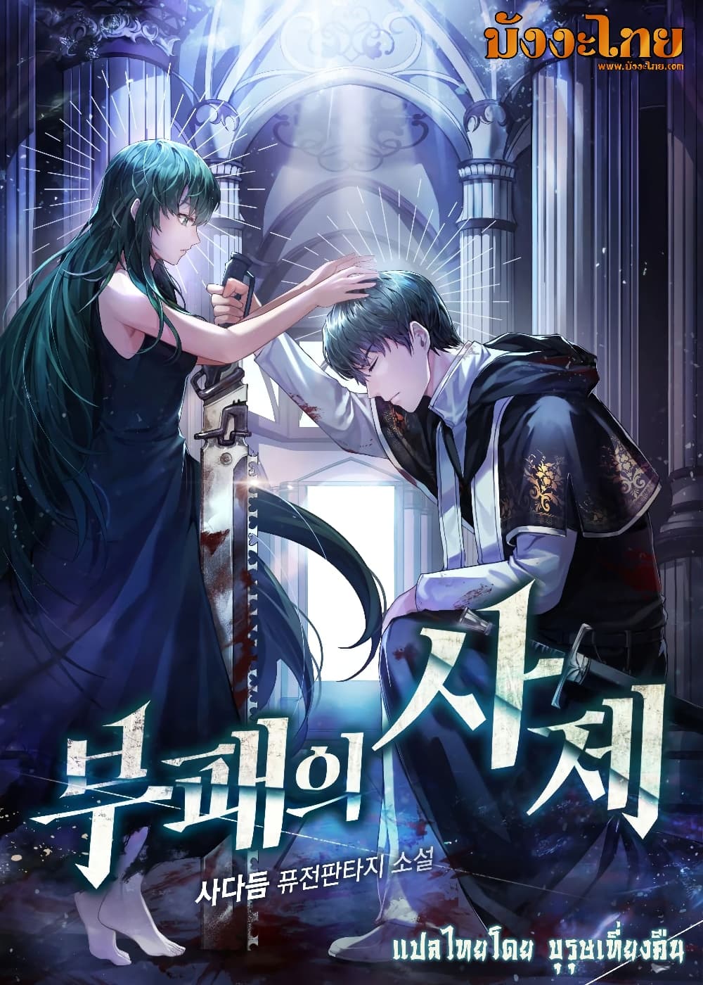The Priest of Corruption ตอนที่ 19 1