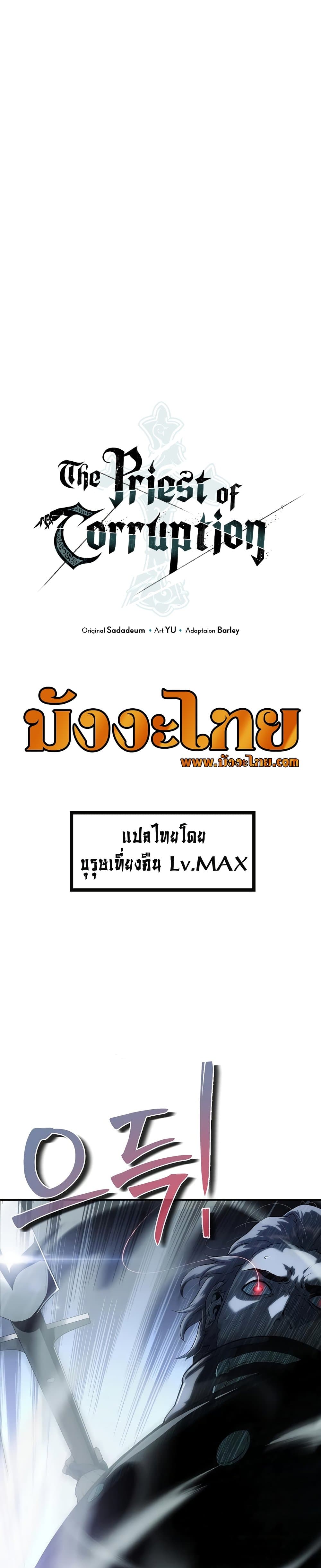 The Priest of Corruption ตอนที่ 19 2