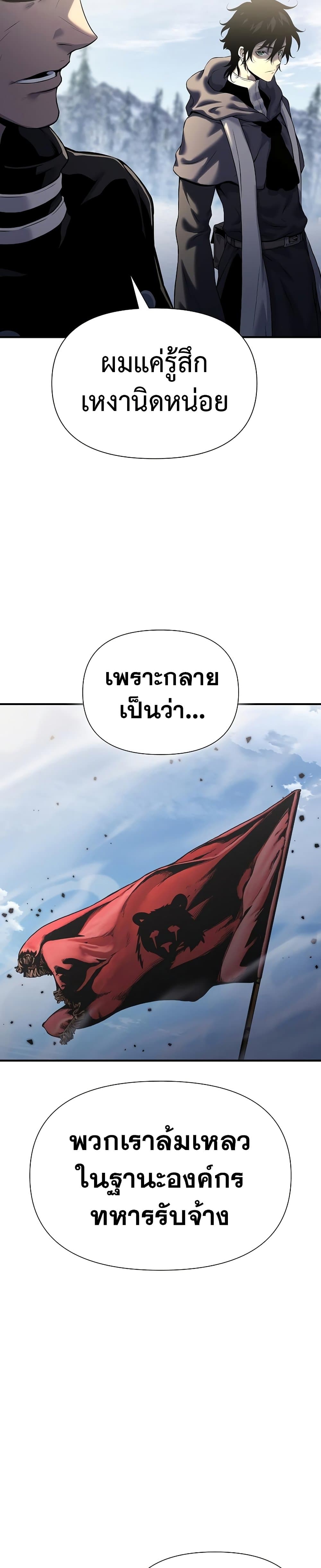 The Priest of Corruption ตอนที่ 19 29