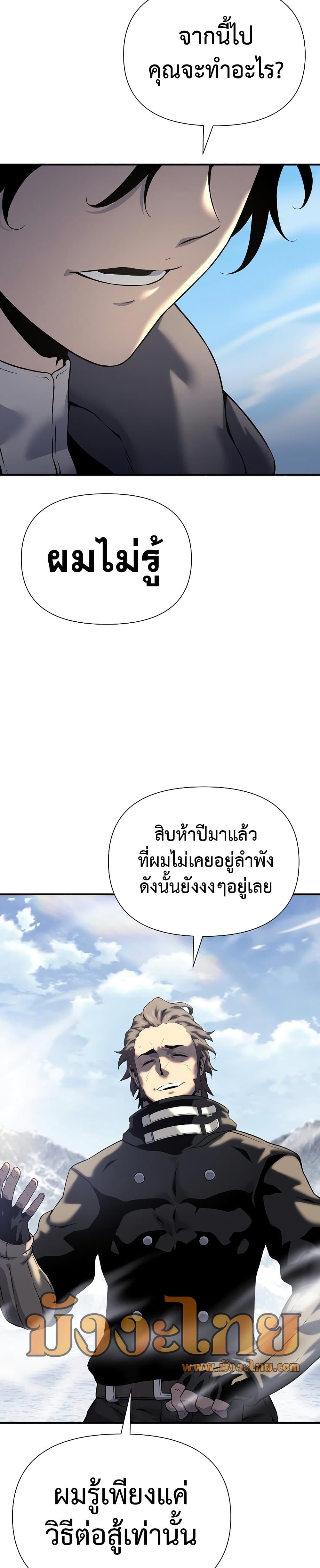 The Priest of Corruption ตอนที่ 19 30