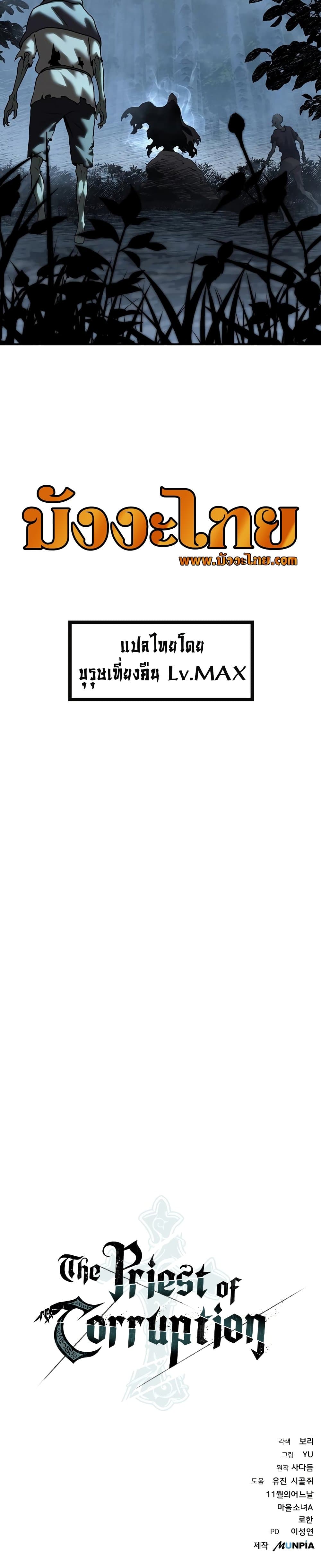 The Priest of Corruption ตอนที่ 19 51