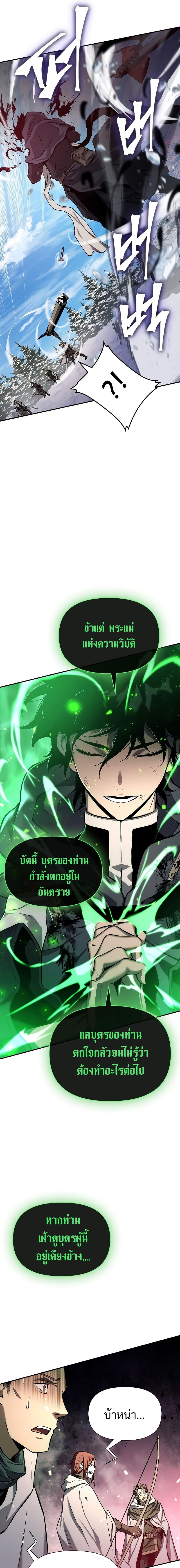 The Priest of Corruption ตอนที่ 2 15