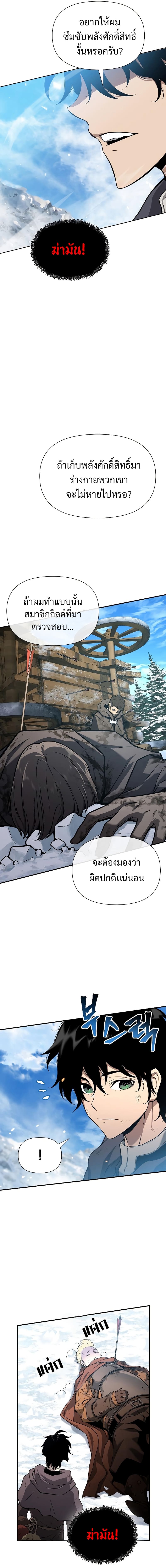 The Priest of Corruption ตอนที่ 2 23