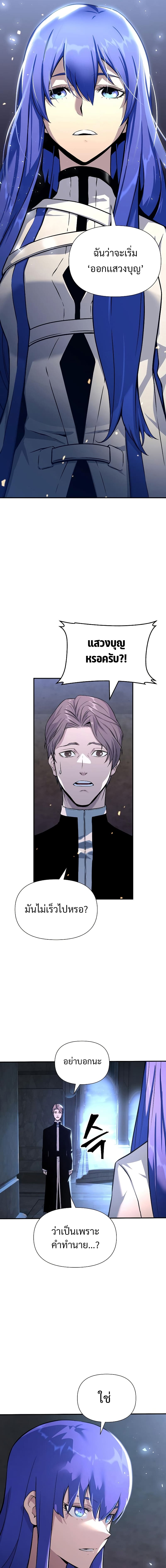 The Priest of Corruption ตอนที่ 2 27
