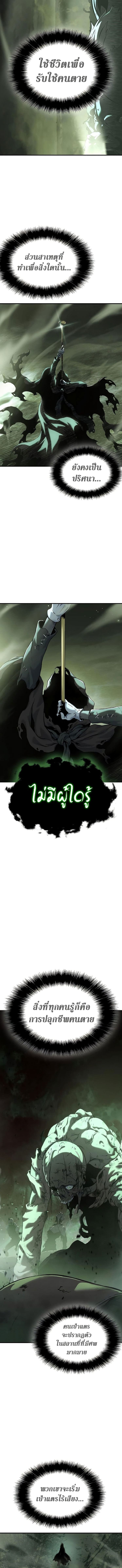 The Priest of Corruption ตอนที่ 20 10