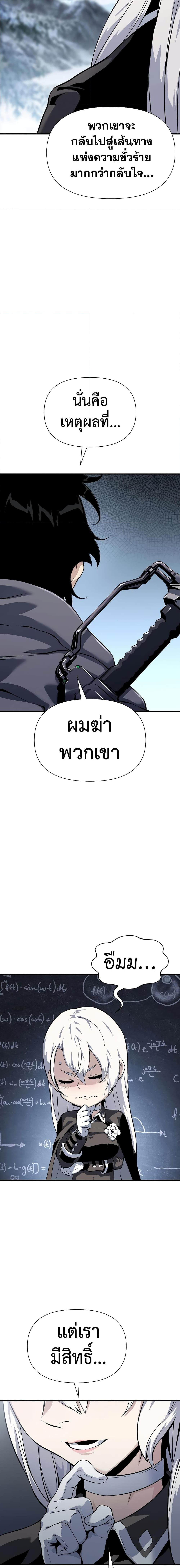 The Priest of Corruption ตอนที่ 26 14