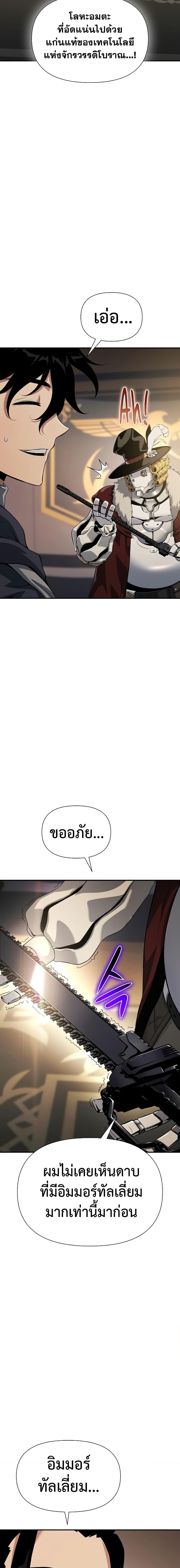 The Priest of Corruption ตอนที่ 26 24