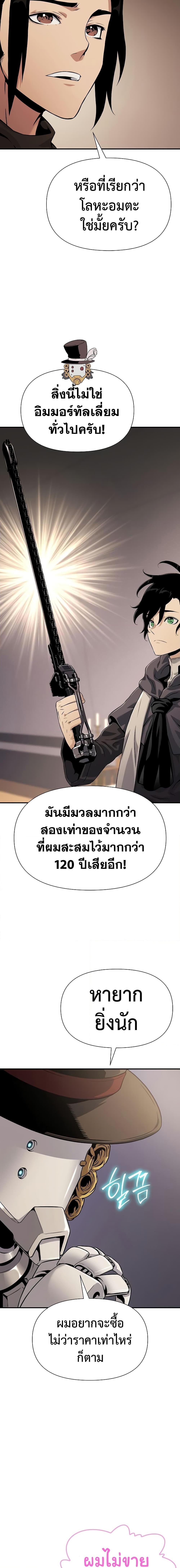 The Priest of Corruption ตอนที่ 26 25