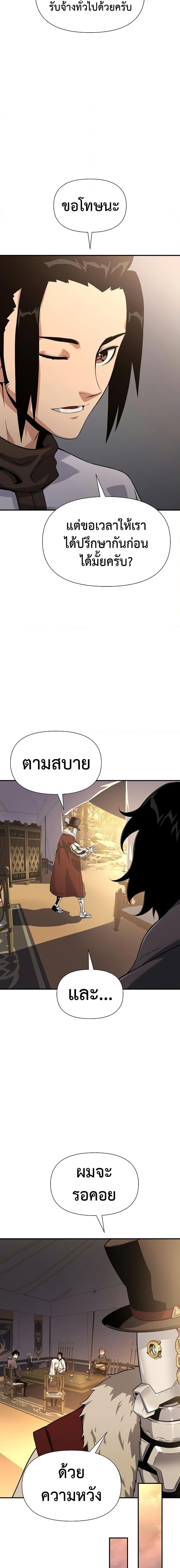 The Priest of Corruption ตอนที่ 26 29