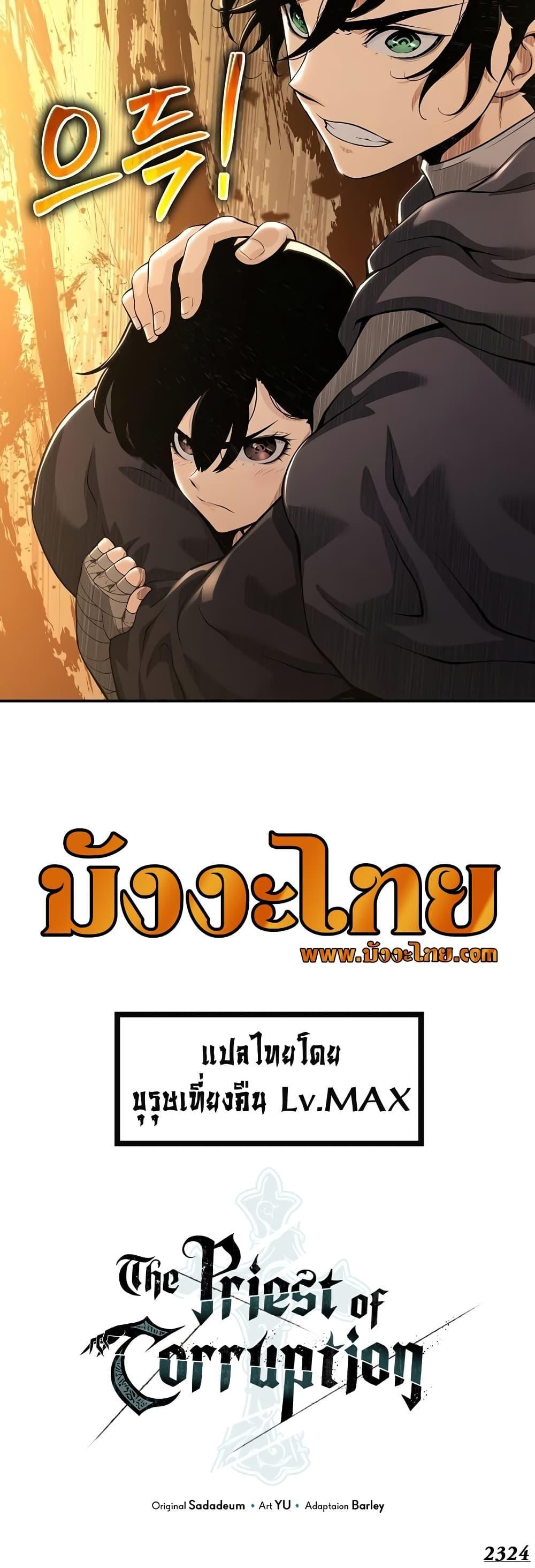 The Priest of Corruption ตอนที่ 26 34
