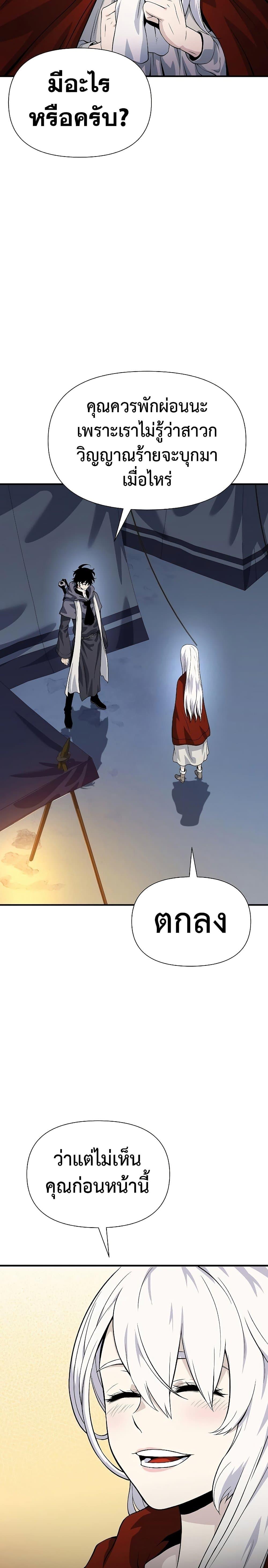 The Priest of Corruption ตอนที่ 28 34