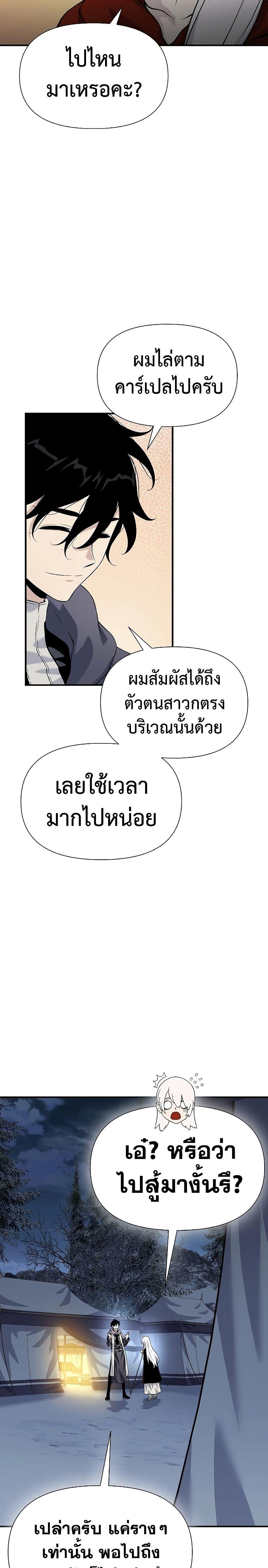 The Priest of Corruption ตอนที่ 28 35