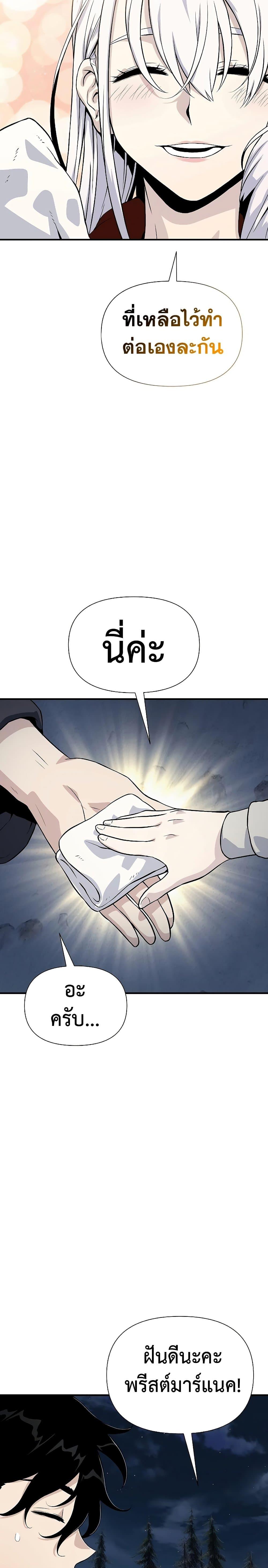 The Priest of Corruption ตอนที่ 28 40