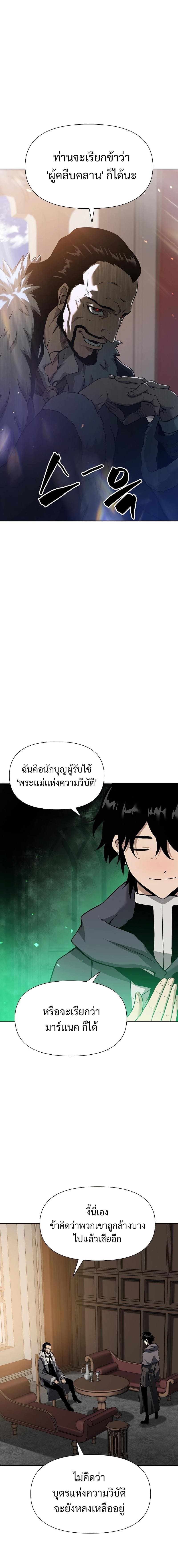 The Priest of Corruption ตอนที่ 3 13