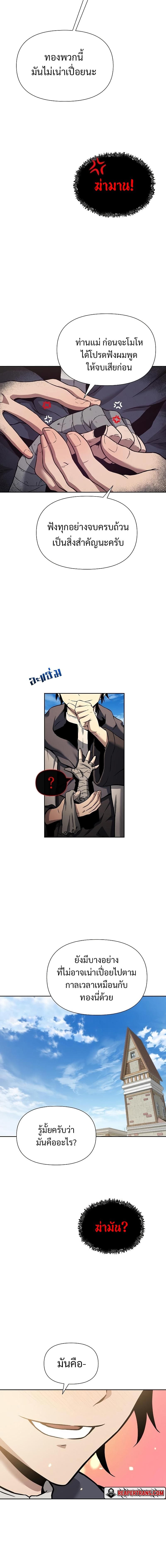 The Priest of Corruption ตอนที่ 3 18