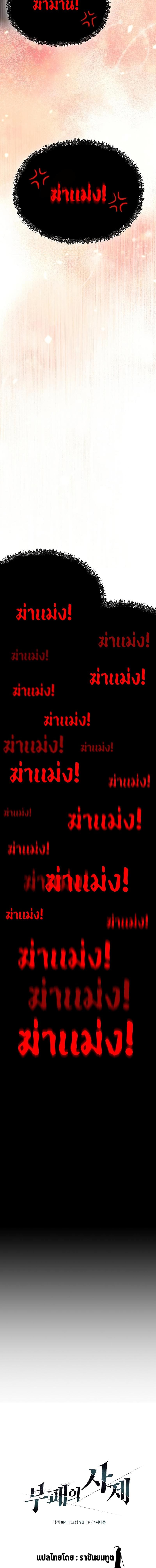 The Priest of Corruption ตอนที่ 3 2