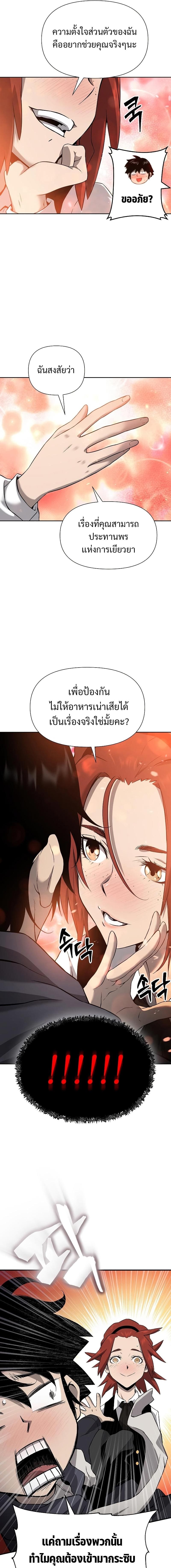 The Priest of Corruption ตอนที่ 3 29