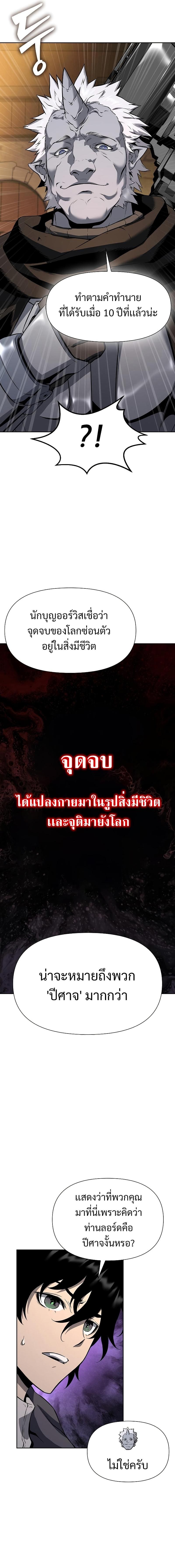 The Priest of Corruption ตอนที่ 3 35