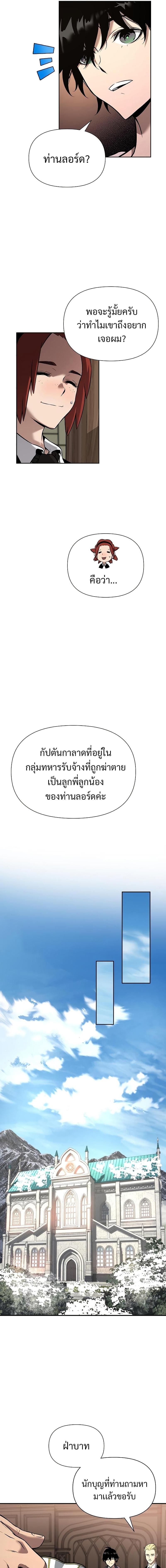 The Priest of Corruption ตอนที่ 3 5