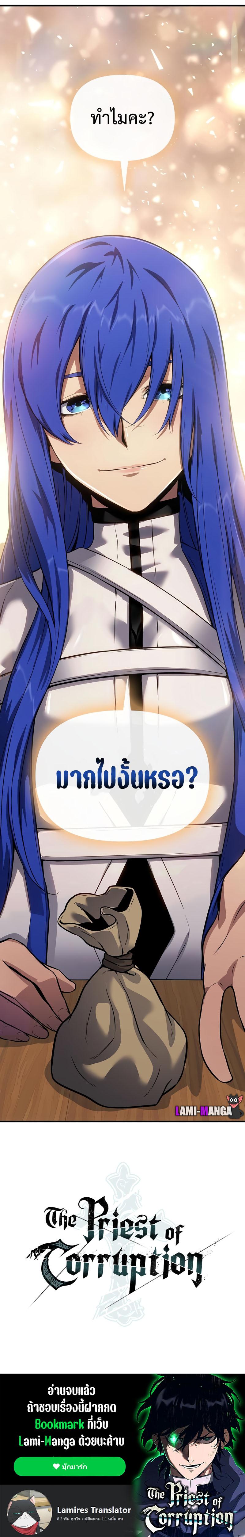 The Priest of Corruption ตอนที่ 33 16