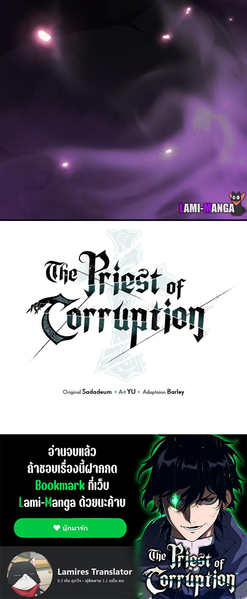 The Priest of Corruption ตอนที่ 34 18