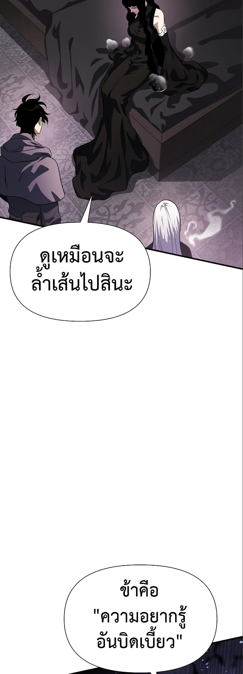 The Priest of Corruption ตอนที่ 35 19