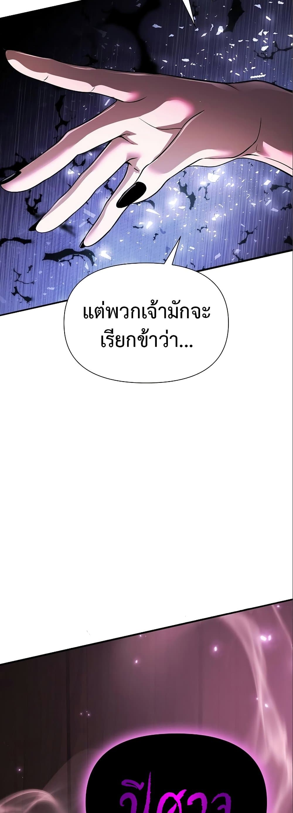 The Priest of Corruption ตอนที่ 35 20