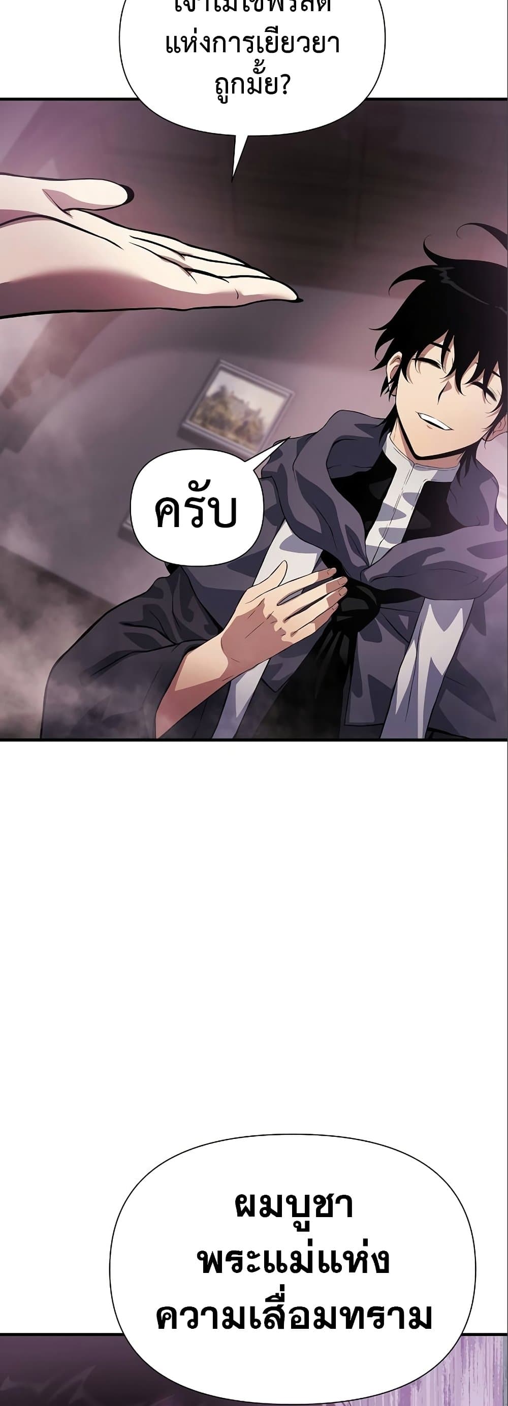 The Priest of Corruption ตอนที่ 35 23
