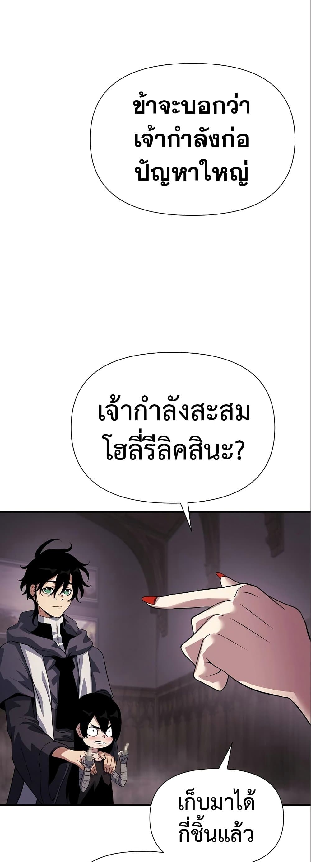 The Priest of Corruption ตอนที่ 35 37
