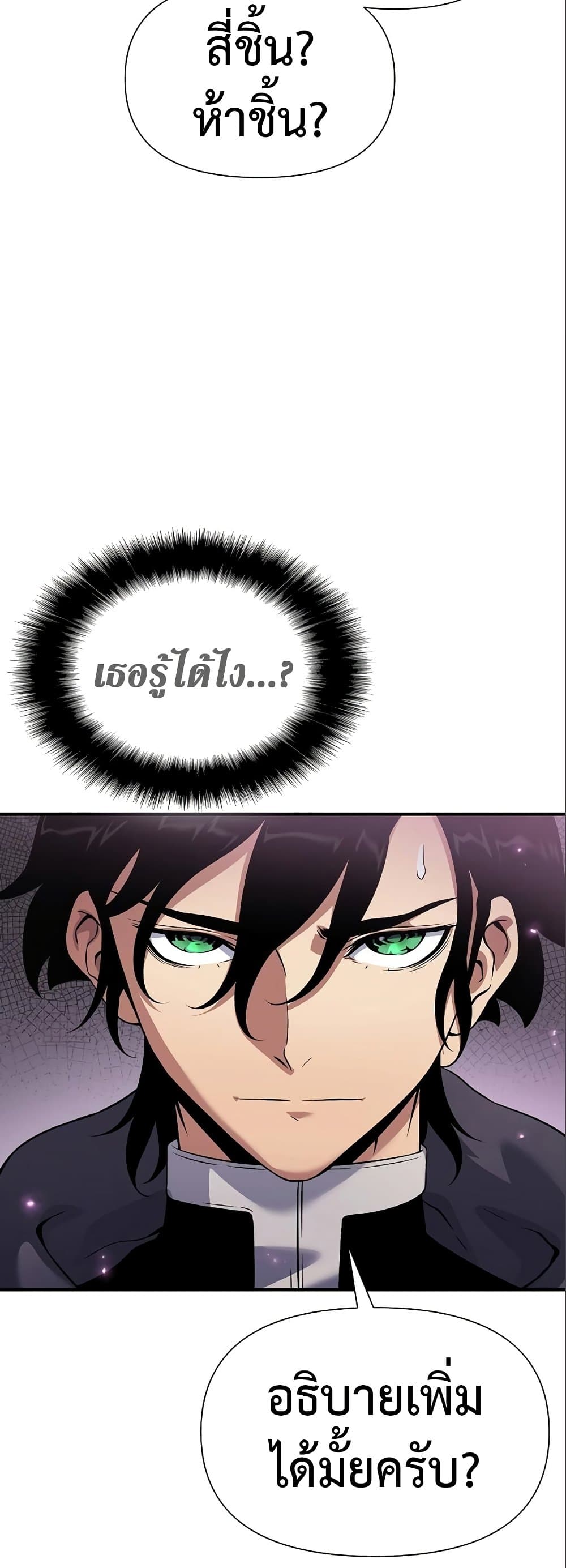 The Priest of Corruption ตอนที่ 35 38